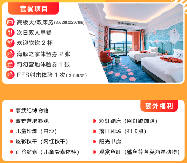 年底前入住可免费升级房型 抚仙湖海豚湾酒店高级大/双床房 2/3晚套餐(含双早+海豚之家体验券+奇幻营地体验券+FFS射击体验)