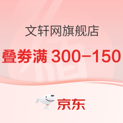 京东 文轩网旗舰店 双11图书狂欢季