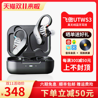 FiiO 飞傲 UTWS3 挂耳式真无线蓝牙耳机