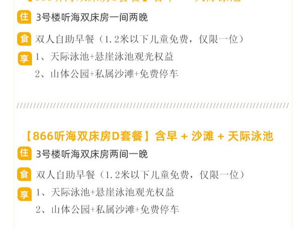 地处十大最美海岛，赏海边日出日落！广东阳江北洛秘境洛悦酒店 听海双床房1-2晚套餐（含天际泳池+可选早餐/晚餐等）