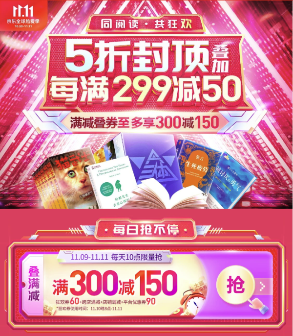 京东 文轩网旗舰店 双11图书狂欢季