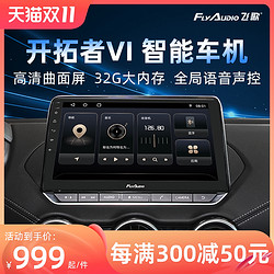 FlyAudio 飞歌 开拓者本田飞度XRV缤智CRV杰德奥德赛锋范雅阁凌派车载导航仪