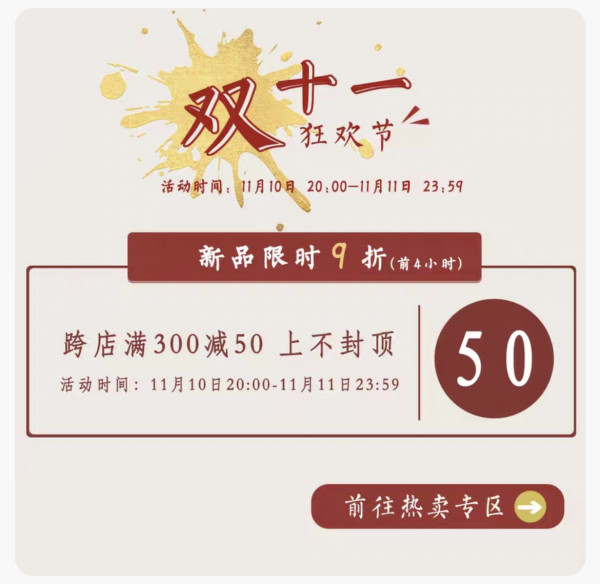 清水溪汉初旗舰店,双十一狂欢节~