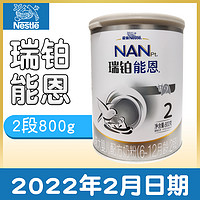 Nestlé 雀巢 瑞铂能恩较大婴儿配方奶粉2段6-12个月宝宝二段牛奶粉800g罐