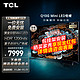  TCL 电视 75Q10G 75英寸Mini LED 量子点广色域 4K　