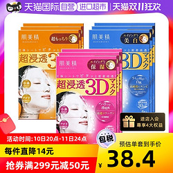 Kracie 肌美精 3D面膜4片/盒*3紧致深层补水保湿提亮面膜贴