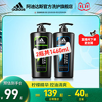 adidas 阿迪达斯 男士洗发露水去屑膏持久留香730ml*2大容量正品