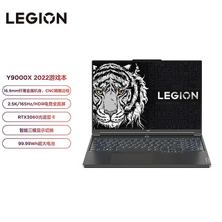 抖音超值购：Lenovo 联想 拯救者Y9000X 2022 16英寸游戏笔记本电脑 钛晶灰