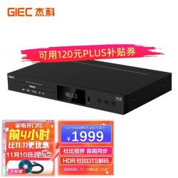 GIEC 杰科 BDP-X800 真4K UHD蓝光播放机 3D高清DVD影碟机 USB硬盘播放器