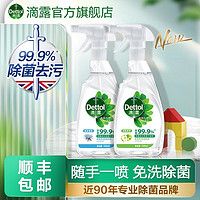 抖音超值购：Dettol 滴露 家居清洁喷雾500ml*2瓶天然植物温和家居除菌