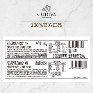 GODIVA 歌帝梵 72% 85%浓醇可可黑巧克力21片装x2盒