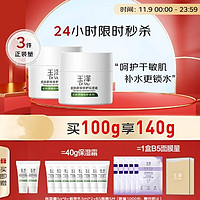 PLUS会员：Dr.Yu 玉泽 皮肤屏障修护保湿霜50g*2瓶（赠 调理乳5ml*2+B5冻干面膜 5片/盒*1+保湿霜5g 8）