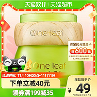one leaf 一叶子 植物酵素鲜补水保湿霜 50g