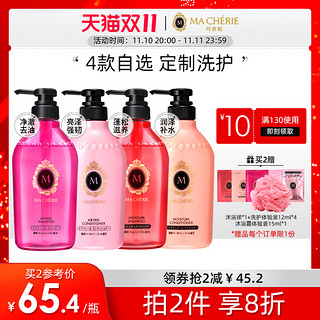 MACHERIE 玛馨妮 清漾滋养洗发露护发素450ml