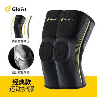 Glofit GFHX021 专业健身运动护膝