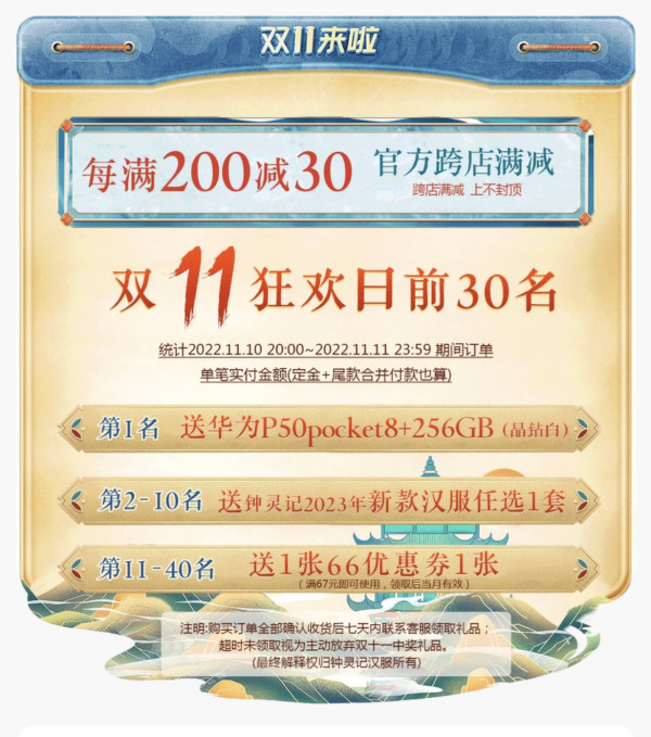 钟灵记 双11狂欢日好礼送不停,新款享9.8折等你来选购。