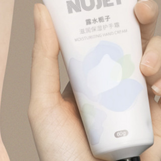 NUJET 滋润保湿护手霜 露水栀子