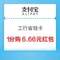 先领券再剁手：京东1元领12箱鸡蛋！支付宝1分购6.66元红包！