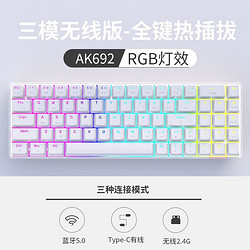 AJAZZ 黑爵 AK692 三模热插拔机械键盘 全键热插拔 RGB灯光 2.4G/蓝牙/有线 69键带数字键区 白色茶轴