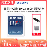 SAMSUNG 三星 PRO Plus SD存储卡（UHS-I、V30、U3）