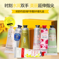 loccitane欧舒丹进口护手霜礼盒30mlx8支乳木果玫瑰芍药马鞭草滋养