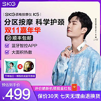 SKG 生日礼物SKG王一博同款K5颈部按摩仪家用脖子智能肩颈护颈仪热敷电脉冲蓝牙APP智能操控颈椎按摩器