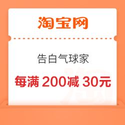 告白气球家 双十一活动来咯！半价就能带回家？