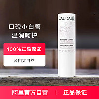 CAUDALIE 欧缇丽 葡萄籽滋养护唇膏 4.5克