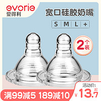 evorie 爱得利 奶嘴宽口径婴儿硅胶 S号M/L