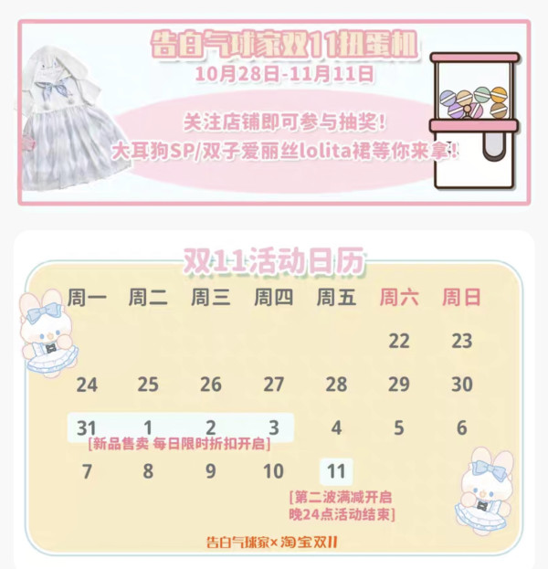 告白气球家 双十一活动来咯！半价就能带回家？