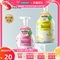 watsons 屈臣氏 抑菌消杀泡沫洗手液(纯净滋润/清爽水润)300ml*2 口味多选