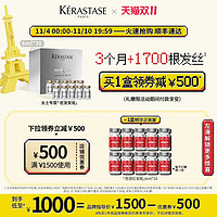 KÉRASTASE 卡诗 防脱发精华液密发护发银安瓶免洗6ml x30