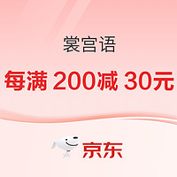 10日20点：裳宫语 跨店满减限时优惠，多款低至5折，心动不如行动～