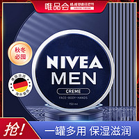 NIVEA 妮维雅 、：NIVEA 妮维雅 男士多用途润肤霜 150ml