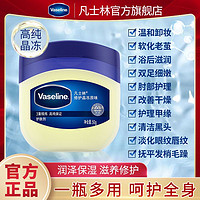 Vaseline 凡士林 晶冻保湿补水防脚后跟干裂足裂起皮男女学生党身体润肤正牌