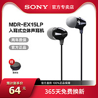 SONY 索尼 MDR-EX15LP 入耳式耳机