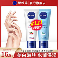 NIVEA 妮维雅 买一送一妮维雅护手霜补水滋润保湿粗糙防干裂美白嫩肤甘油女学生