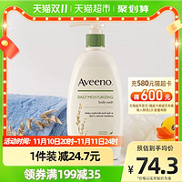 Aveeno 艾惟诺 艾维诺)成人每日倍护燕麦沐浴露532ml水润保湿进口