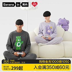 Bananain 蕉内 ×Care Bears联名半边绒睡衣女家居服男情侣睡衣两件套装秋冬