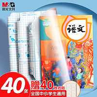 M&G 晨光 米菲系列 FWT94439 透明磨砂包书皮 A4+16K+25K 40张