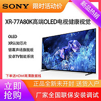 SONY 索尼 XR-77A80K 77英寸4K超薄OLED液晶电视安卓智能屏幕发声