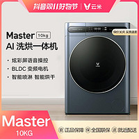 VIOMI 云米 互联网洗烘一体洗衣机Master 10kg 纤薄版