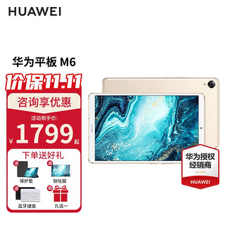 HUAWEI 华为 M6 8.4英寸 Android 平板电脑 (2560