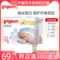 Pigeon 贝亲 婴儿纸尿裤透气干爽NB/S/M/L/XL护臀新生儿蚕丝蛋白尿不湿