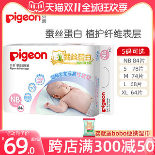 Pigeon 贝亲 婴儿纸尿裤透气干爽NB/S/M/L/XL护臀新生儿蚕丝蛋白尿不湿