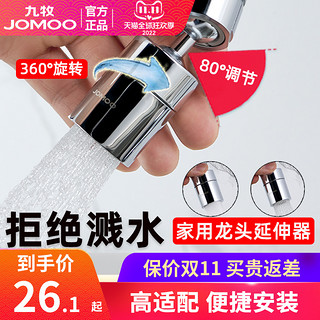 JOMOO 九牧 面盆水龙头防溅头