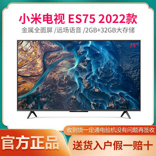 MI 小米 电视ES75 75英寸 4K超高清2+32G 远场语音金属全面屏智能电视