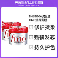 SHISEIDO 资生堂 日本直邮资生堂Fino发膜护发素2罐头发护理免蒸倒膜改善毛躁修复