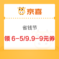 11.10必领神券：京东拆盲盒领2.88元红包！和包领0.99-99元红包！