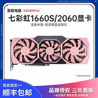 COLORFUL 七彩虹 镭风GeForce RTX2060/GTX1660 Super台式机电脑游戏显卡